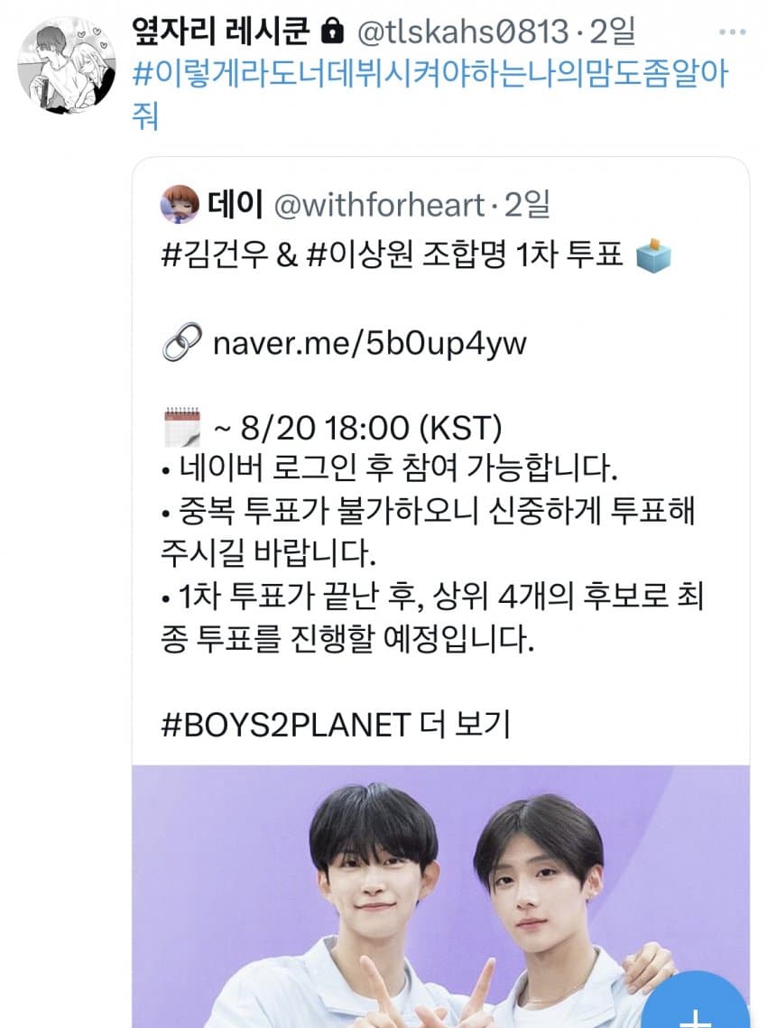 [정보/소식] 보플2 김건우 팬들 수준 | 인스티즈