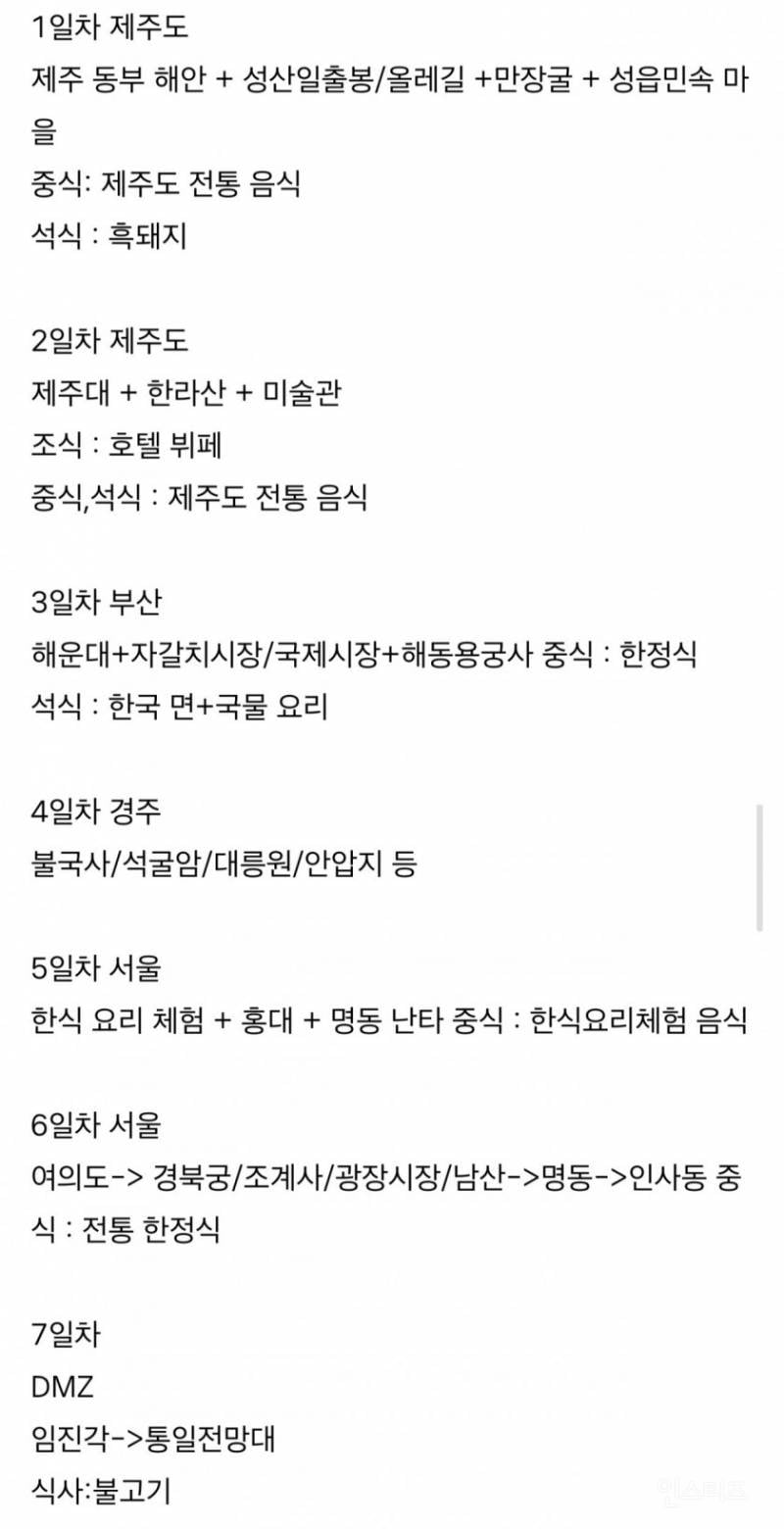 실제 외국인들이 이용한다는 한국 패키지여행 코스 | 인스티즈