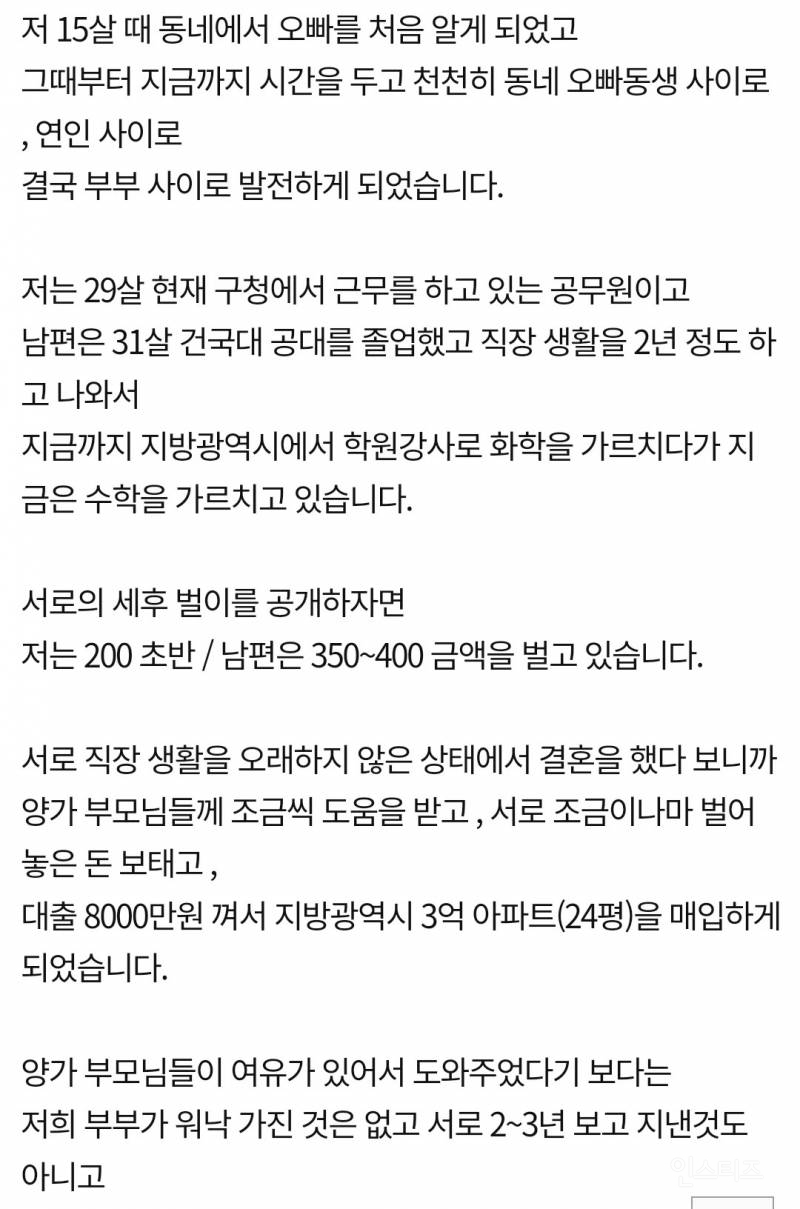 판) 31살 남편의 약대 준비.. 제가 두려운것 같아요 | 인스티즈