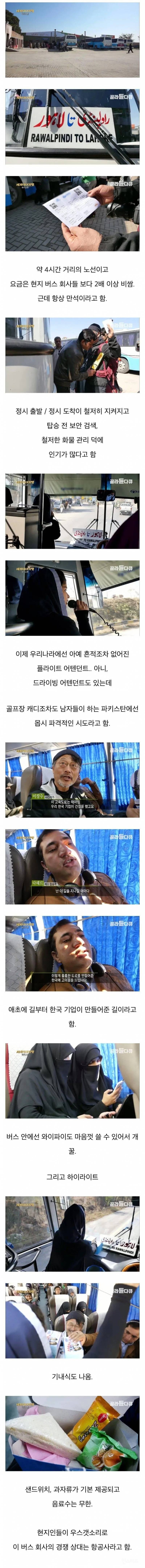 파키스탄에서 인기 좋다는 한국 버스 회사 | 인스티즈