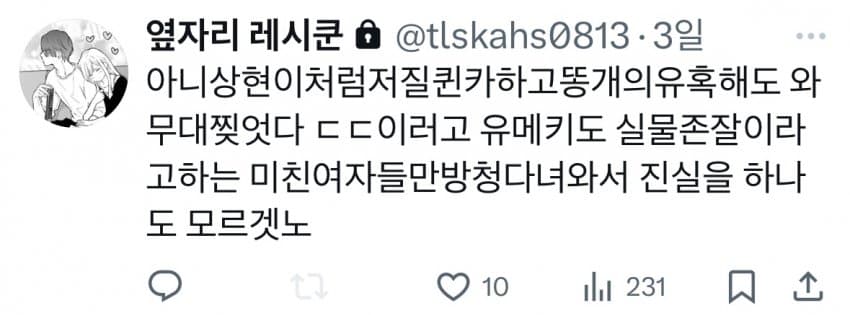 [정보/소식] 보플2 김건우 팬들 수준 | 인스티즈