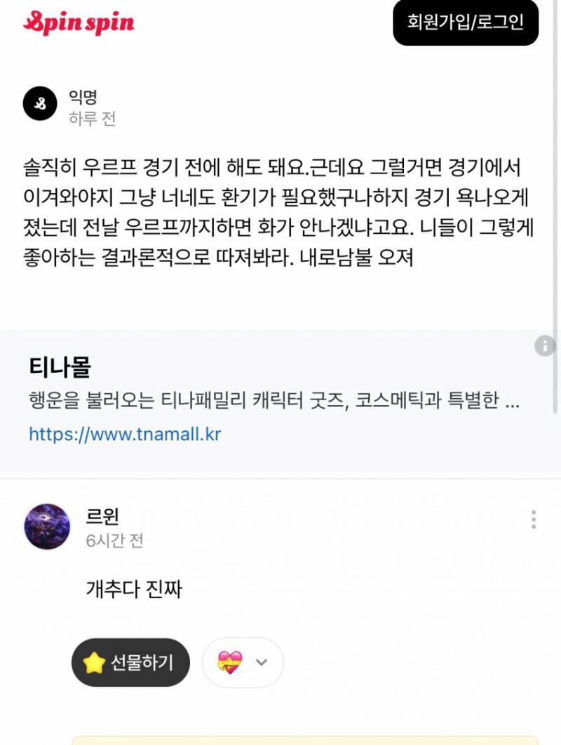 [잡담] 구팬들이 1월부터 8월까지 저지른 만행 모음 (스왑주의) | 인스티즈