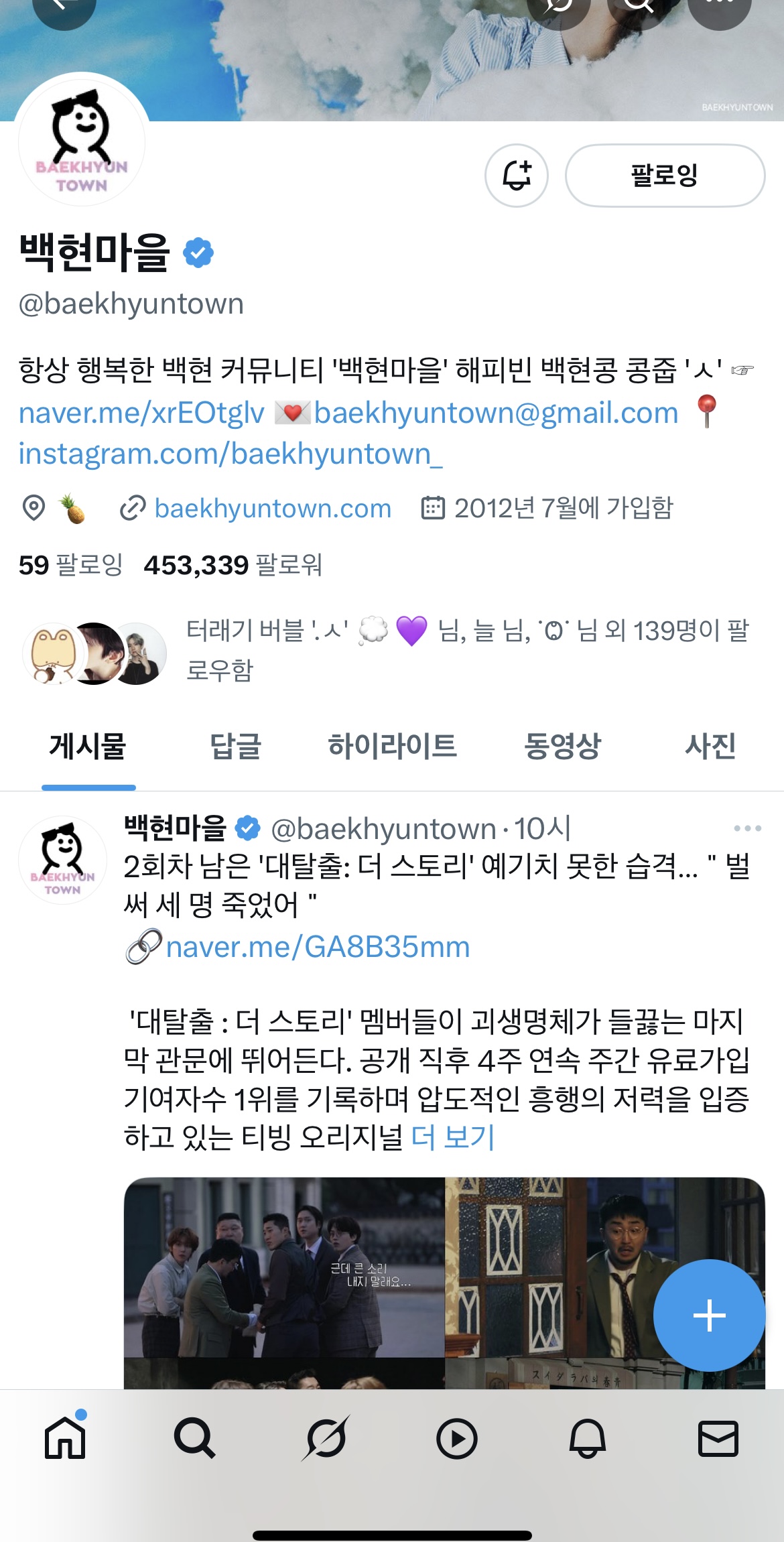 [잡담] 허브홈 클로즈하고 인스타만 운영하는 백현마을..🥹 | 인스티즈