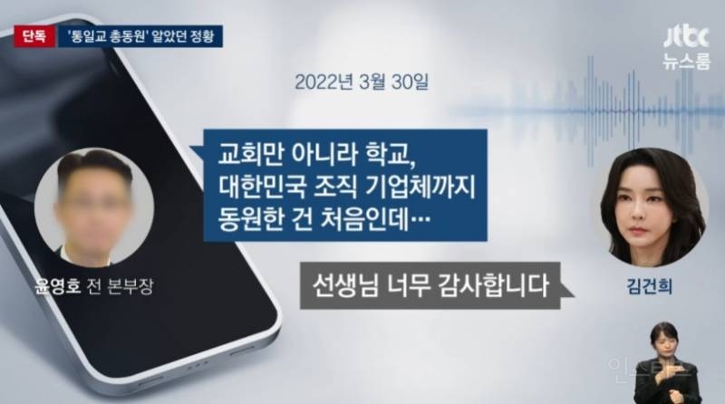 국힘 망했네ㅋㅋㅋ 김건희-통일교 대선개입 통화녹음 터짐 | 인스티즈