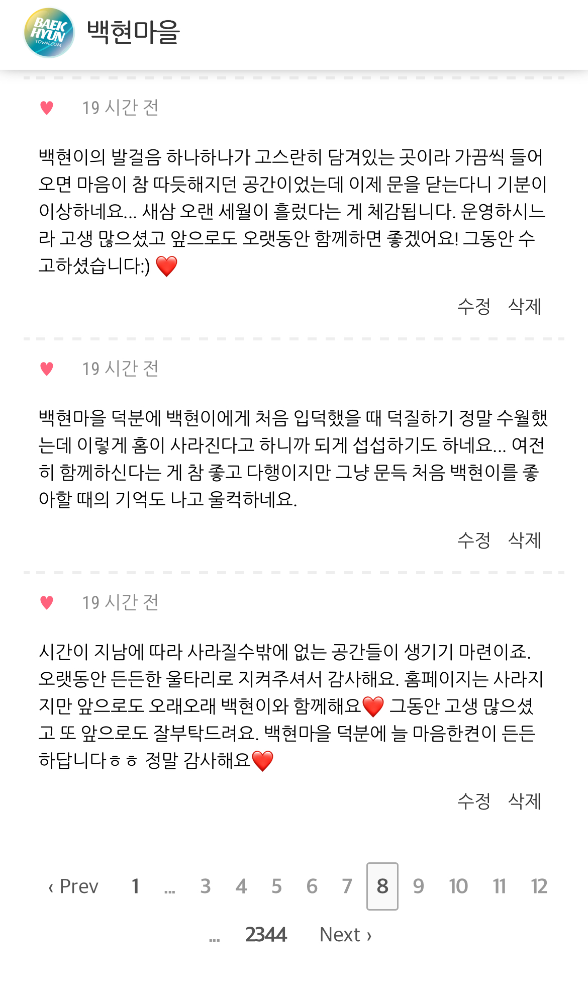 [잡담] 허브홈 클로즈하고 인스타만 운영하는 백현마을..🥹 | 인스티즈