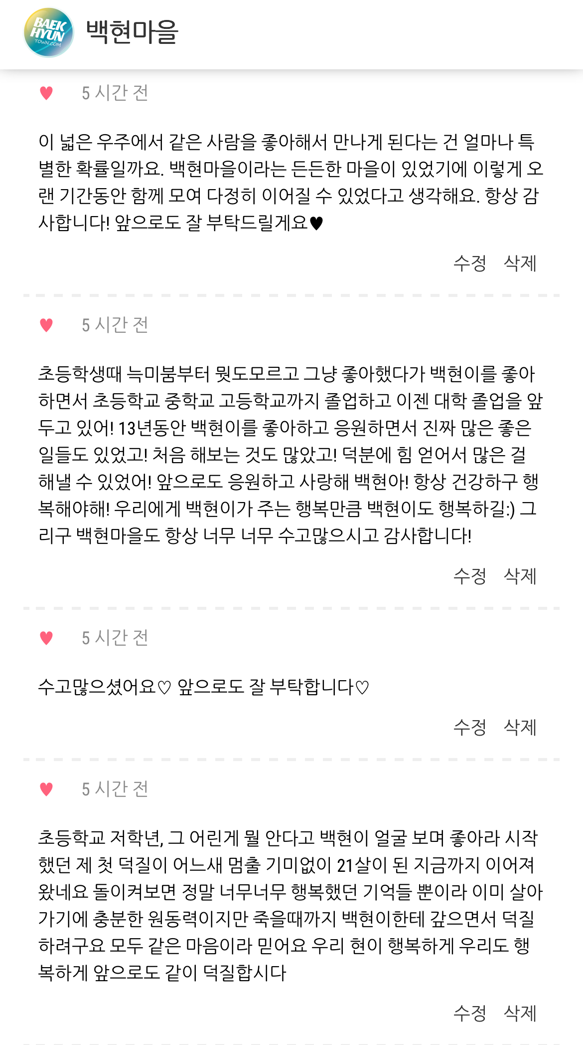 [잡담] 허브홈 클로즈하고 인스타만 운영하는 백현마을..🥹 | 인스티즈