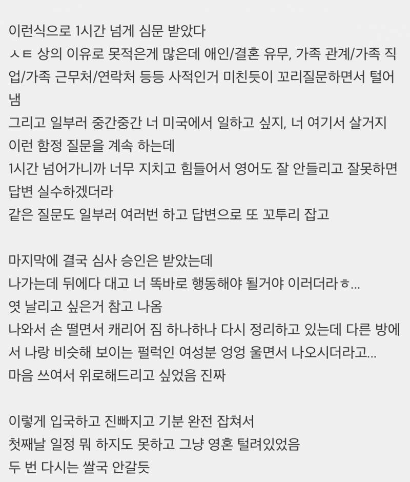 미국 입국심사 세컨더리룸 끌려가서 탈탈 털린 후기..JPG | 인스티즈
