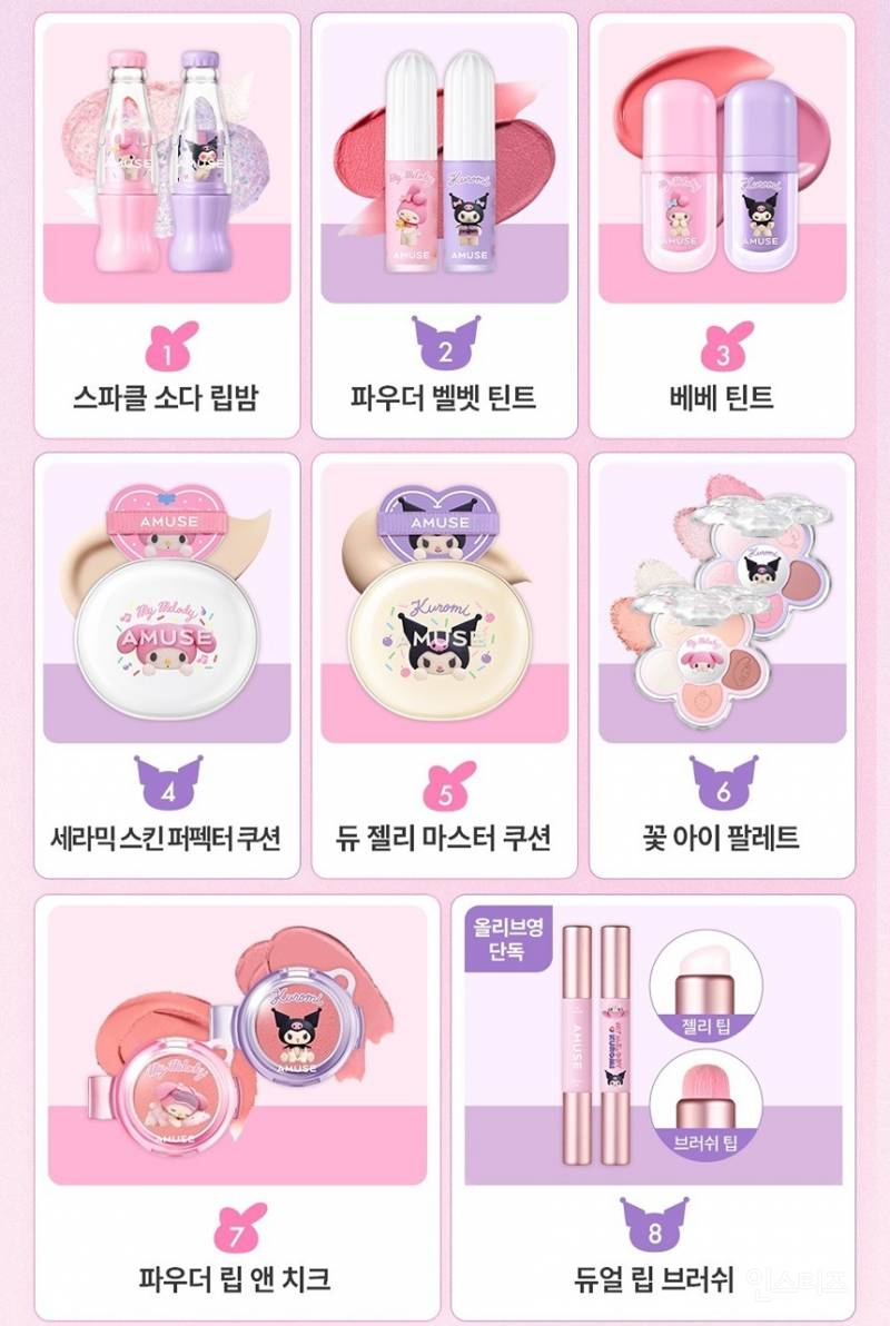 어뮤즈 X 마이멜로디&쿠로미 콜라보 | 인스티즈