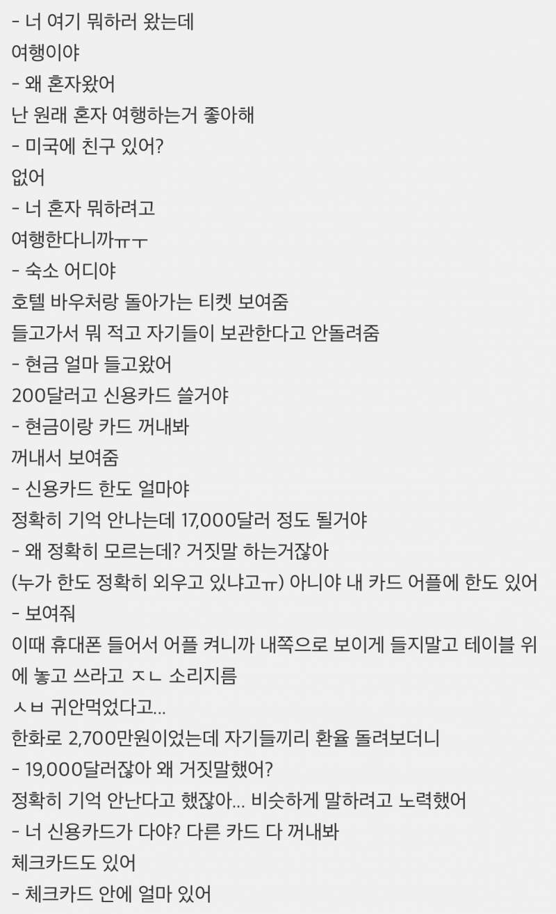 미국 입국심사 세컨더리룸 끌려가서 탈탈 털린 후기..JPG | 인스티즈