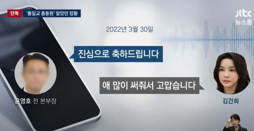 [정보/소식] 통일교 대선개입 녹취 터짐 ㄷㄷㄷㄷ | 인스티즈