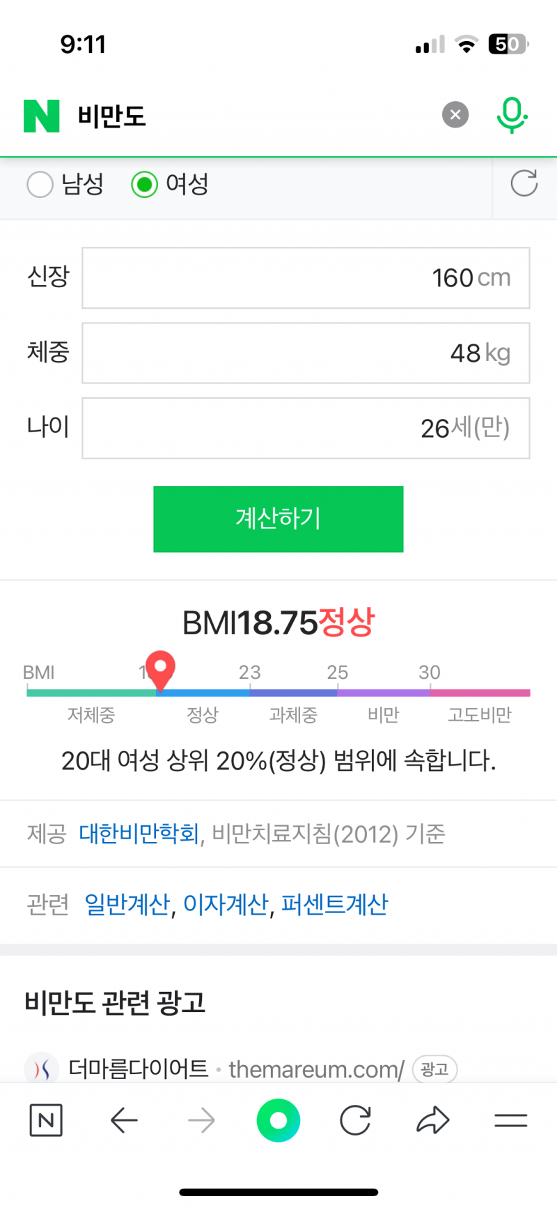 [잡담] 160cm 48kg이 정상체중이네.....; | 인스티즈