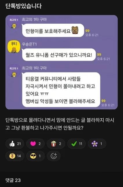 [잡담] 구팬들이 1월부터 8월까지 저지른 만행 모음 (스왑주의) | 인스티즈