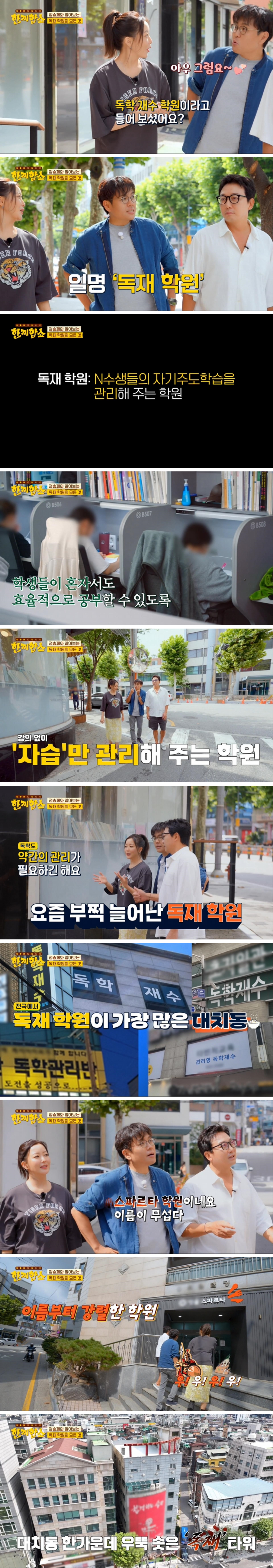강의 없이 '자습'만 관리해준다는 대치동 독재(독학 재수) 학원 | 인스티즈