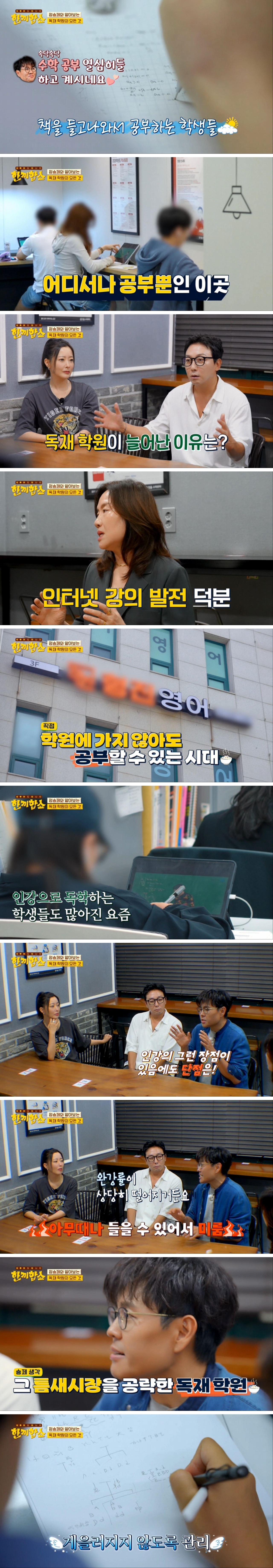 강의 없이 '자습'만 관리해준다는 대치동 독재(독학 재수) 학원 | 인스티즈