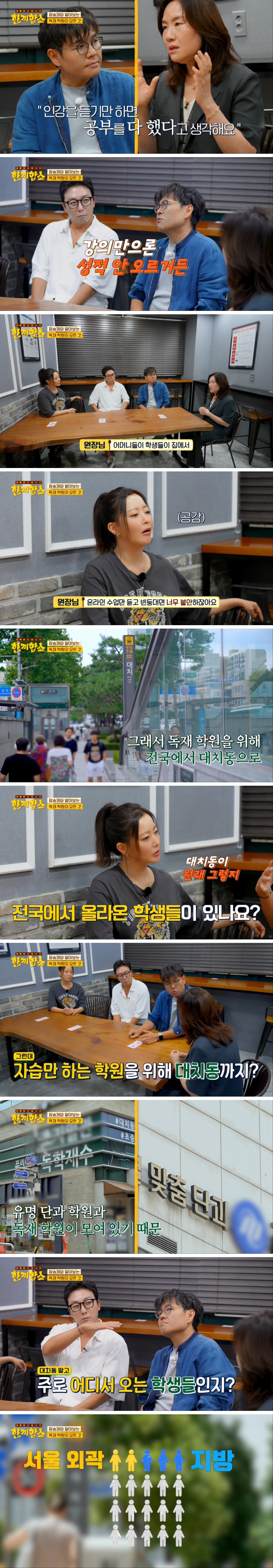 강의 없이 '자습'만 관리해준다는 대치동 독재(독학 재수) 학원 | 인스티즈