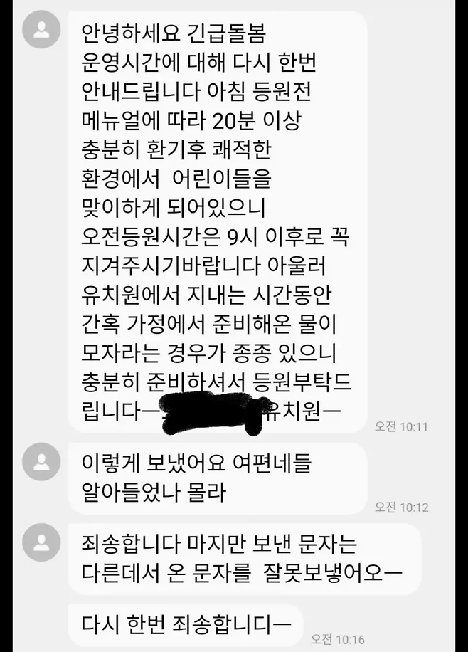 아이 유치원에서 받은 충격적인 문자..JPG | 인스티즈