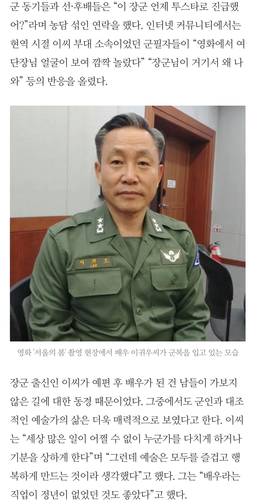 [잡담] 서울의봄에 진짜 장군출신 배우 나오는거 너네 알았어? | 인스티즈