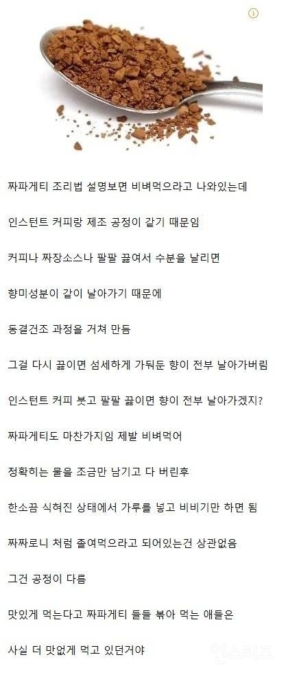 짜파게티 만들 때 졸이면 안되는 이유 | 인스티즈