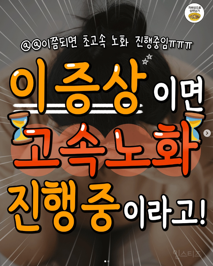 이 증상을 겪고 있다면 당신은 " 고속 노화 " 진행중 | 인스티즈