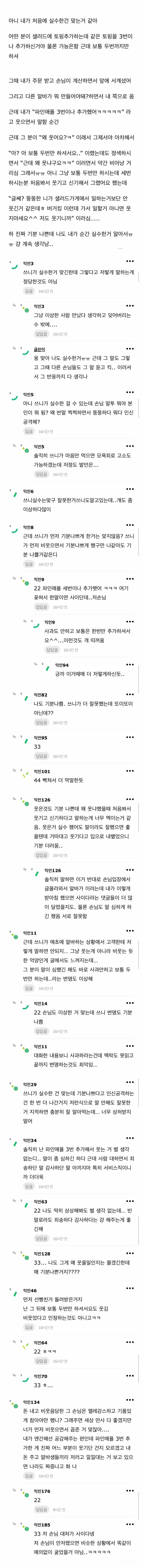 샐러드가게 알바하는데 "뚱뚱한 니가 샐러드가게에서 일하는거보단 안 웃기니까 웃지마세요” 이런말 들음 | 인스티즈