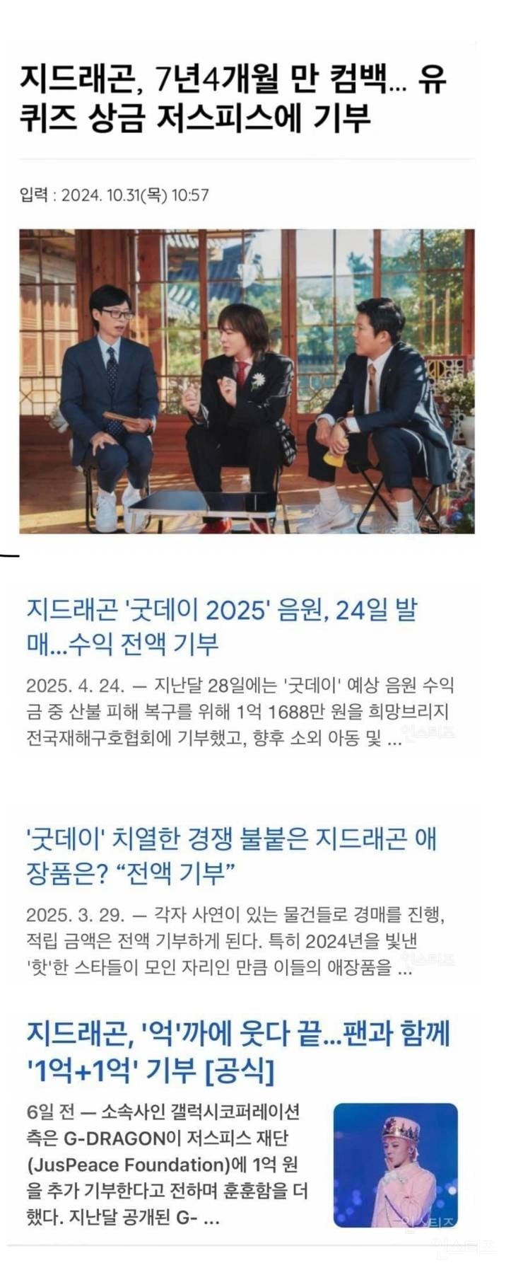 지디가 생일에 받은 어마어마한 선물 정체..JPG | 인스티즈