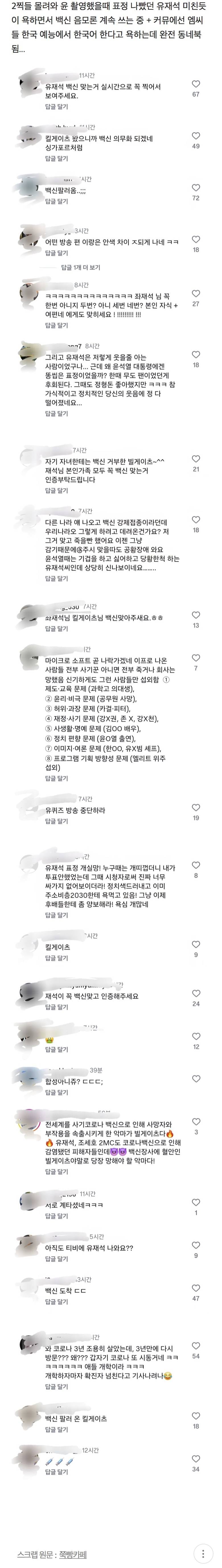 현재 빌게이츠 출연하고 댓글창 터진 유퀴즈..JPG | 인스티즈