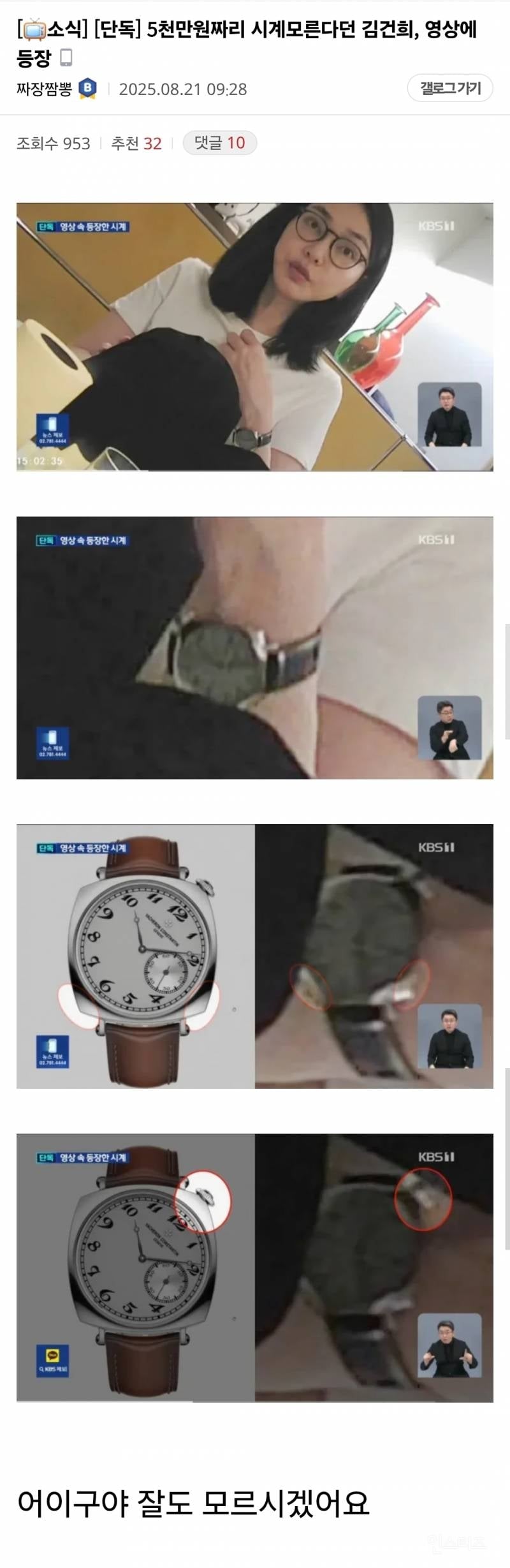 5천만원짜리 시계 모른다던 김건희, 영상에 등장  | 인스티즈