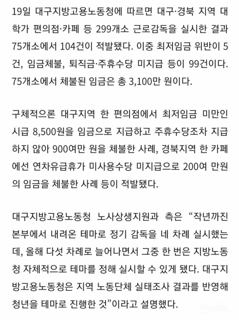 대구 최저임금 근황 | 인스티즈