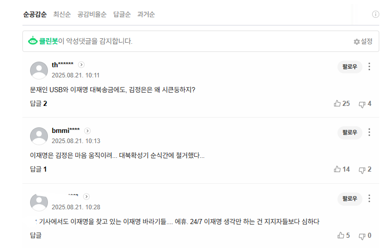 [잡담] ㄹㅇ 네이버 댓글 매크로 있나보네 | 인스티즈