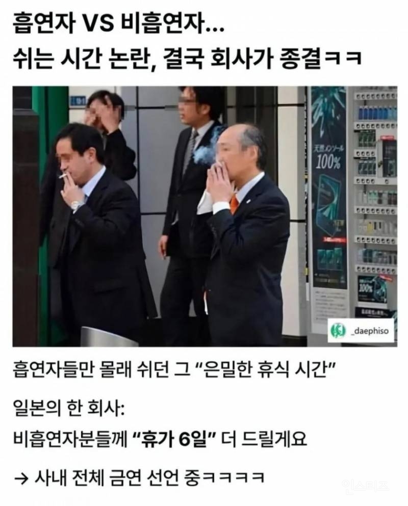흡연자 vs 비흡연자 쉬는 시간 논란 회사가 종결 | 인스티즈