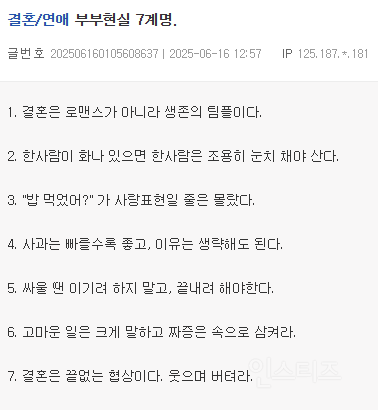 부부현실 7계명 | 인스티즈