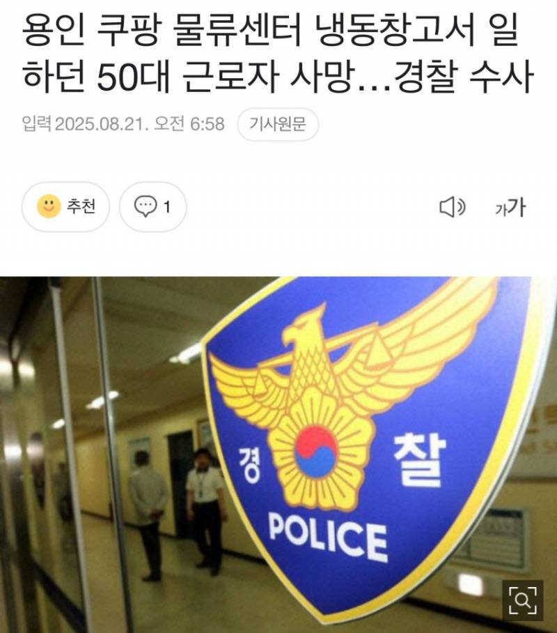 [잡담] 쿠팡 또 사망자 발생했네.... | 인스티즈
