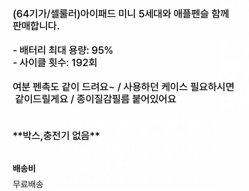 아이패드 미니5 64기가 셀룰러 / 애플펜슬1세대 | 인스티즈