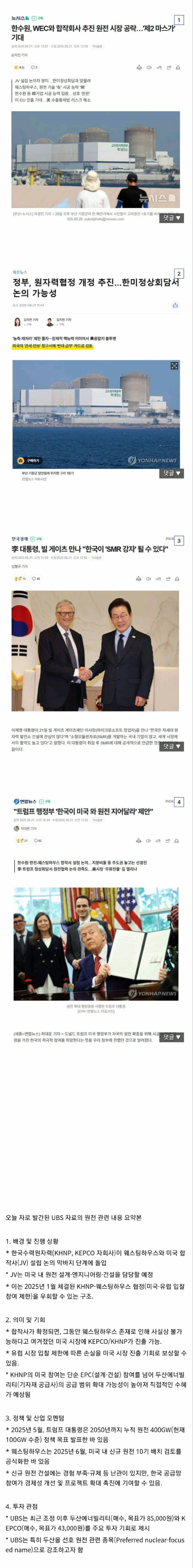 대통령이 오늘 빌게이츠를 만나서 한 일 | 인스티즈
