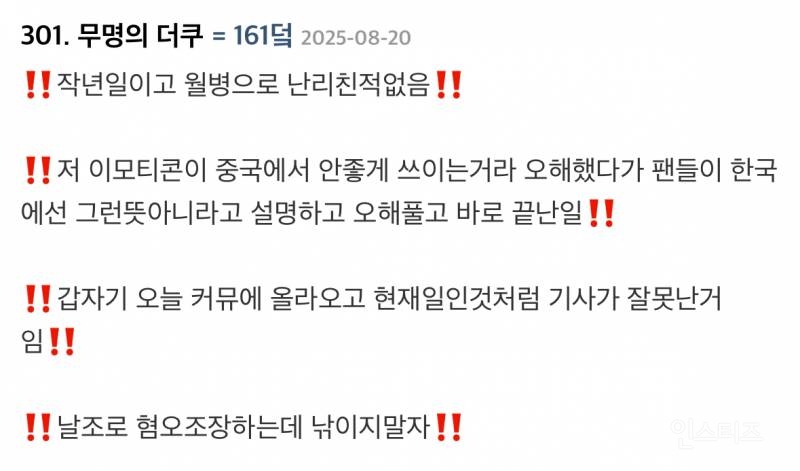 이동욱 월병 기사 날조 정정 | 인스티즈