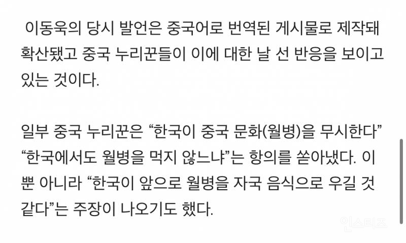 이동욱 월병 기사 날조 정정 | 인스티즈