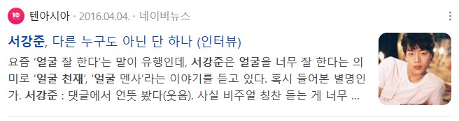 [마플] 차은우도 원래 서강준한테 끼팔로 바이럴했던거 알어? | 인스티즈