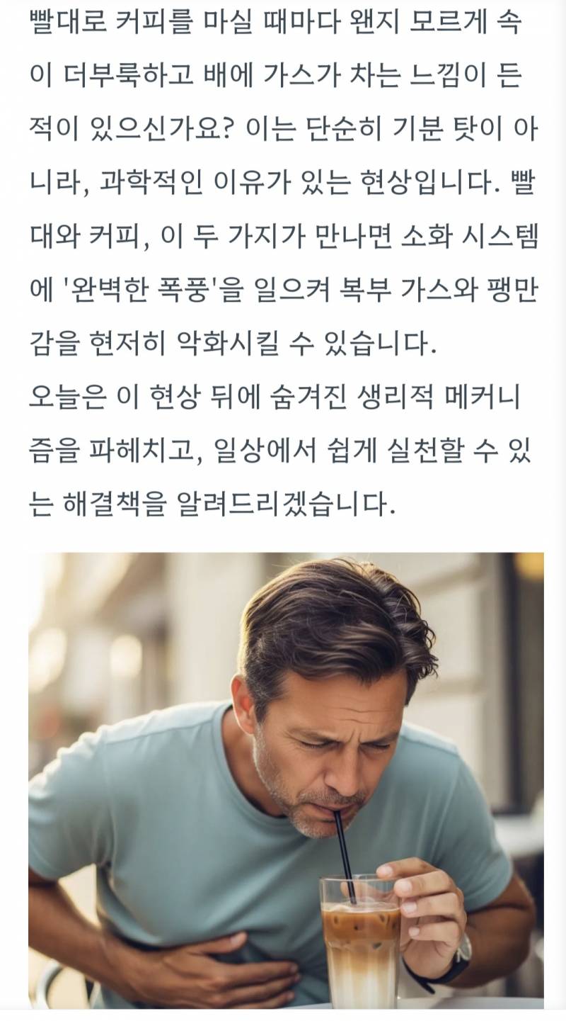 [잡담] 대박 빨대사용해서 배에 가스가 차는거였나 | 인스티즈