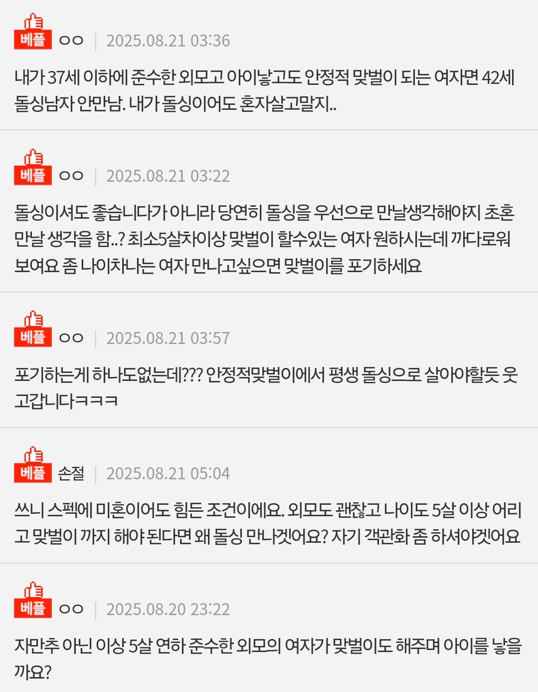 네이트판) 42살 돌싱남인데 제가 까다로운걸까요? | 인스티즈