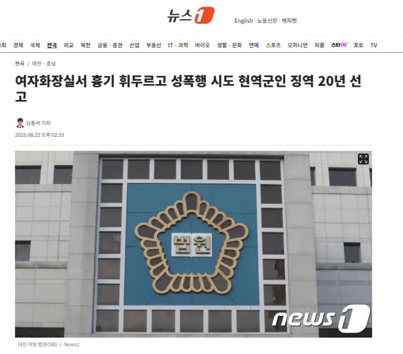 여자화장실서 흉기 휘두르고 성폭행 시도 현역군인 징역 20년 선고 | 인스티즈