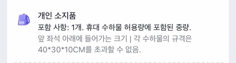 [잡담] 익들아 혹시 비행기 가방 규정 빡빡하게 잡아ㅠㅠㅠ???? | 인스티즈