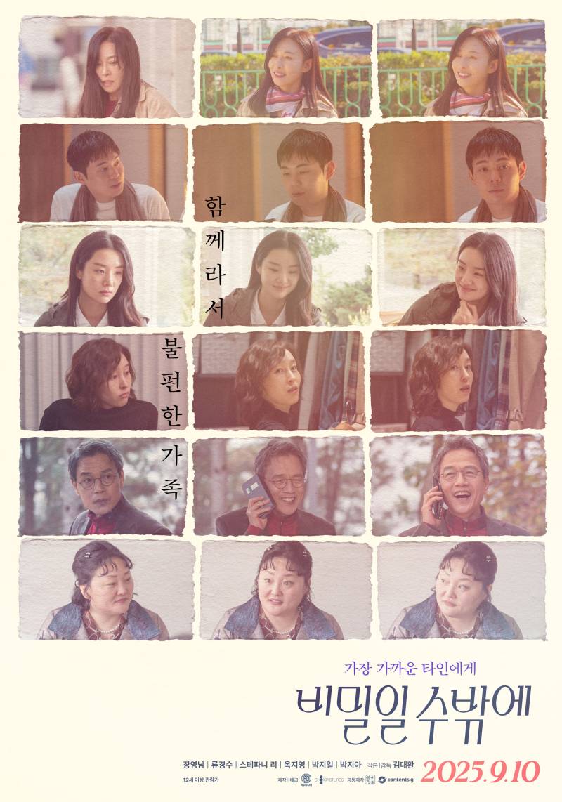 영화 '비밀일 수밖에' 시사회 초대 이벤트 | 인스티즈