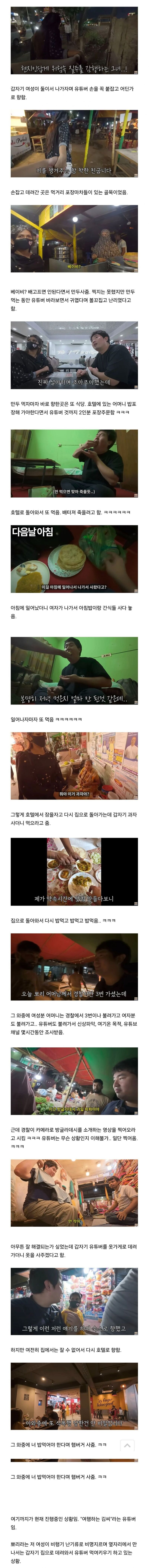 현재 사육당하는걸로 유명해진 여행유튜버.jpg | 인스티즈