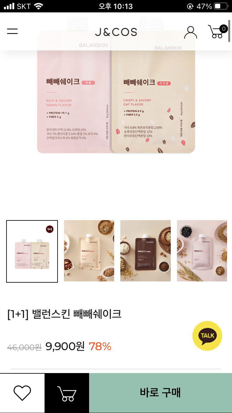 [잡담] 다이어트 일주일차 단백질 쉐이크 고민 | 인스티즈