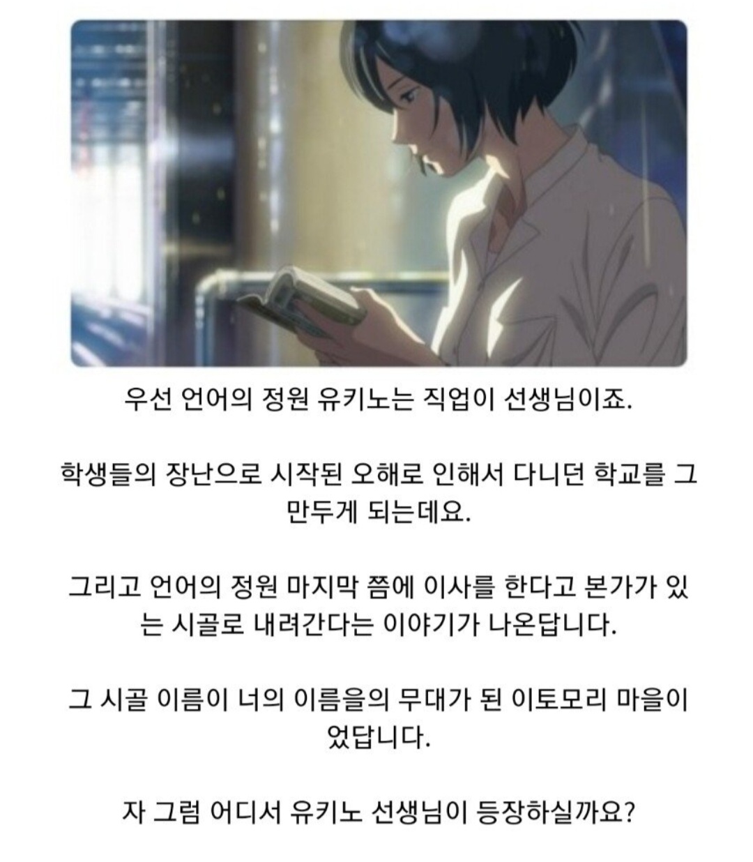 '너의 이름은' 보면서 눈치 못챘던 부분.JPG | 인스티즈