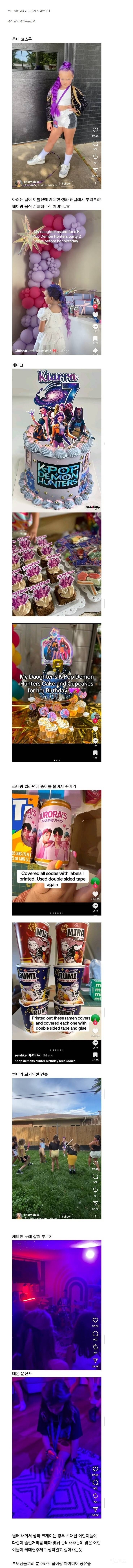 미국 어린이 생일 파티서 유행 중이라는 케데헌 컨셉 생일파티.jpg | 인스티즈