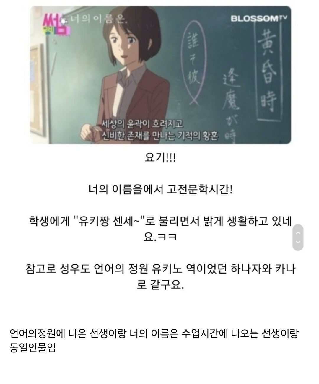 '너의 이름은' 보면서 눈치 못챘던 부분.JPG | 인스티즈