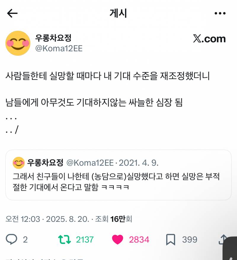 [잡담] 이 마인드 되니까 인생 살기 편해짐… | 인스티즈