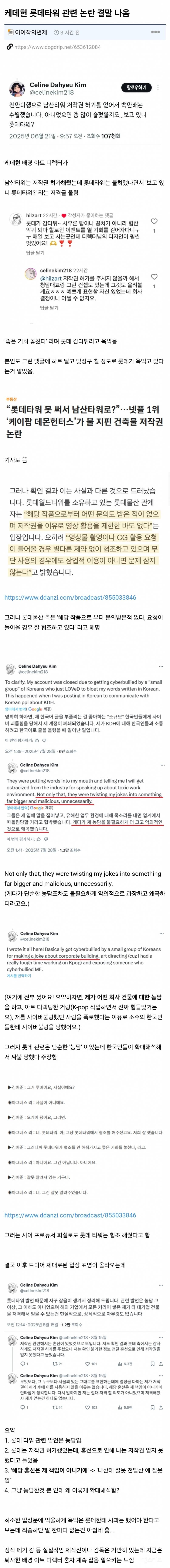 케데헌 롯데타워 관련 논란 결말 나옴 | 인스티즈
