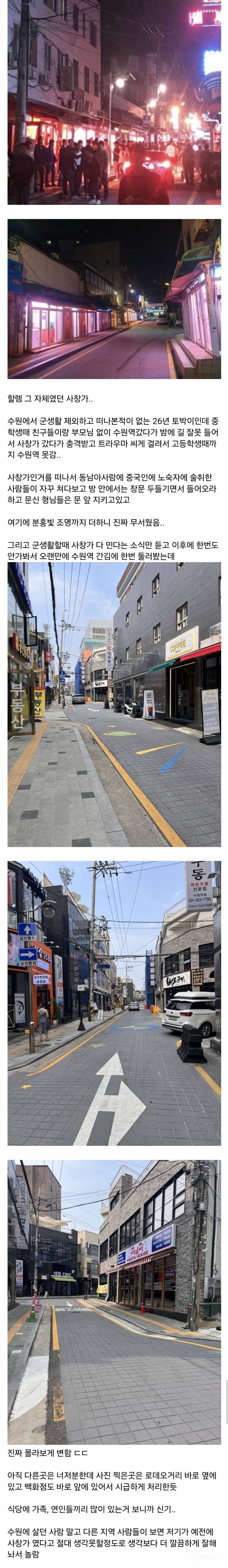유명했던 수원역 사창가 근황.jpg | 인스티즈